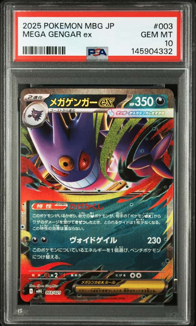 MEGA GENGAR ex