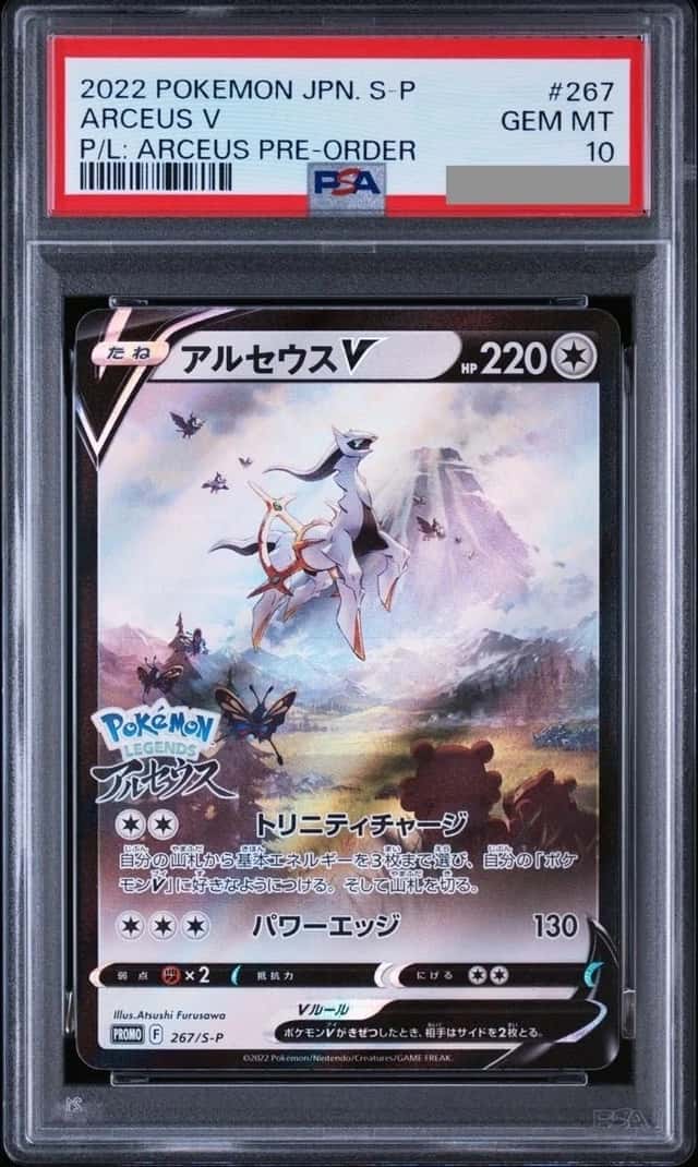 Arceus V