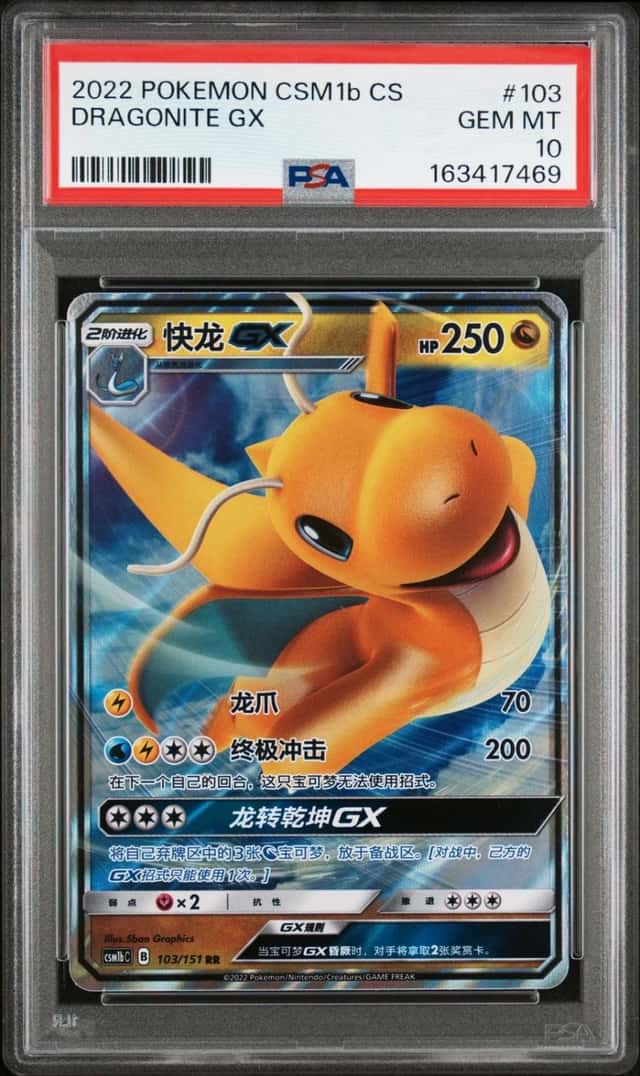 Dragonite GX