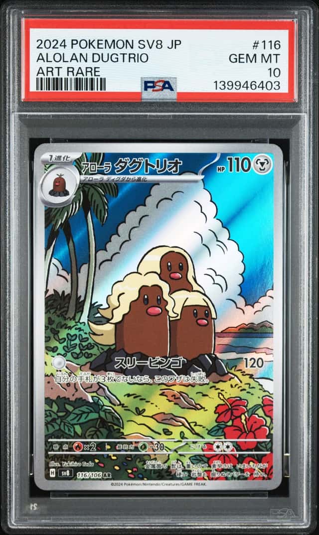 Alolan Dugtrio