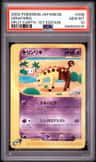 Girafarig