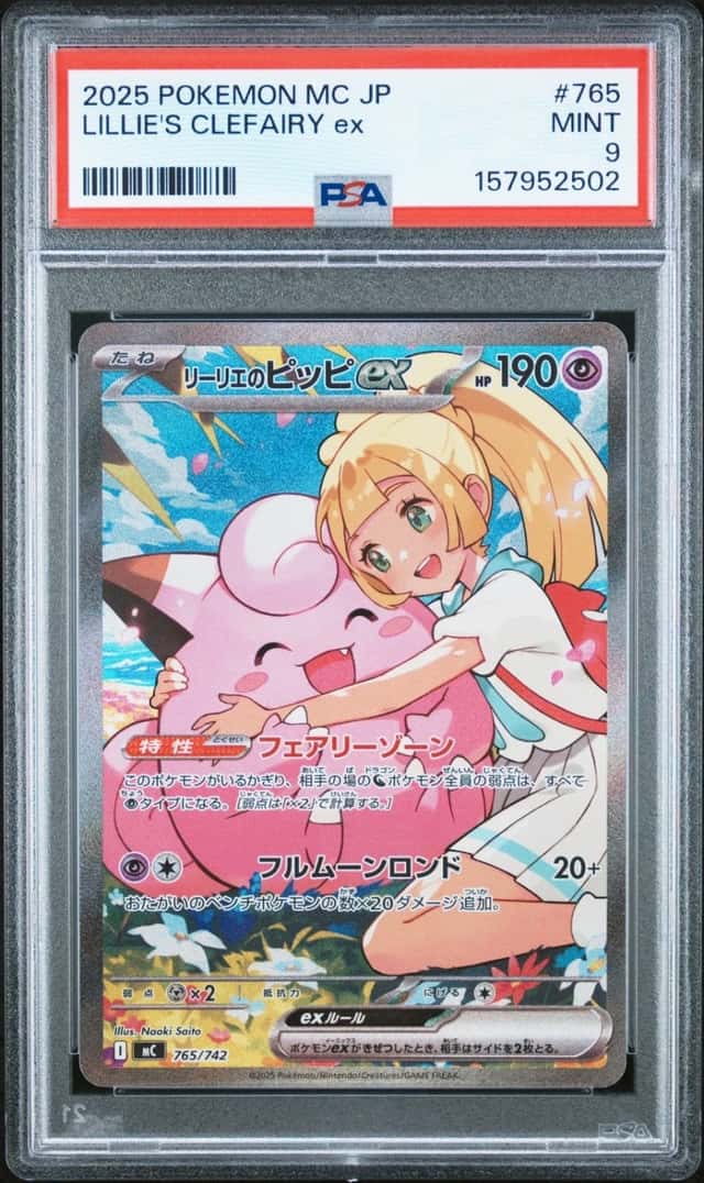 LILLIE'S CLEFAIRY ex