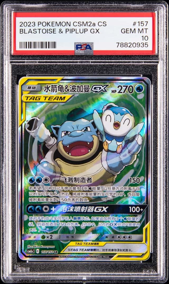 Blastoise & Piplup GX