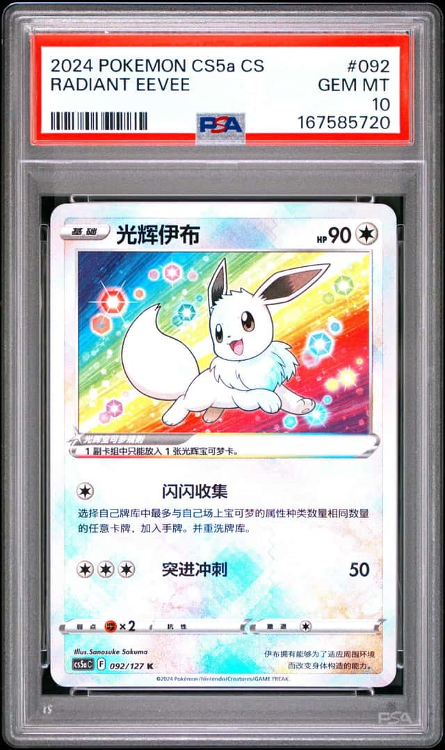 Radiant Eevee