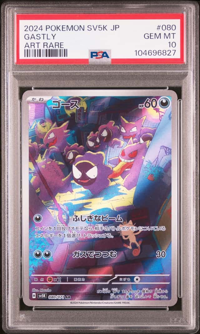 Gastly