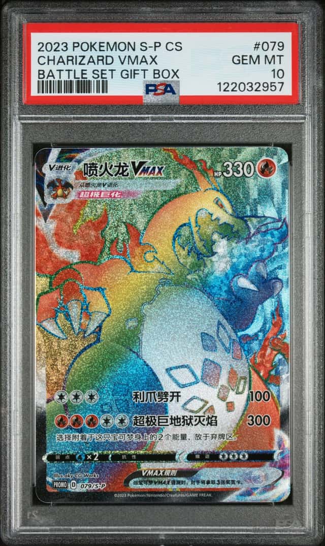 Charizard VMAX