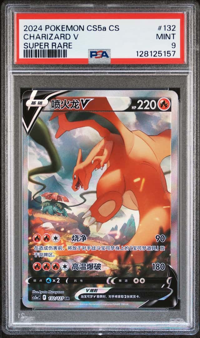Charizard V