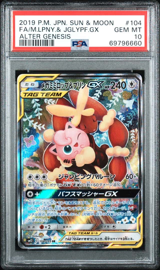 Mega Lopunny & Jigglypuff GX