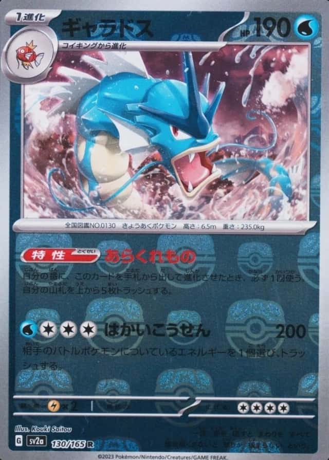 Master Ball · Reverse Holo