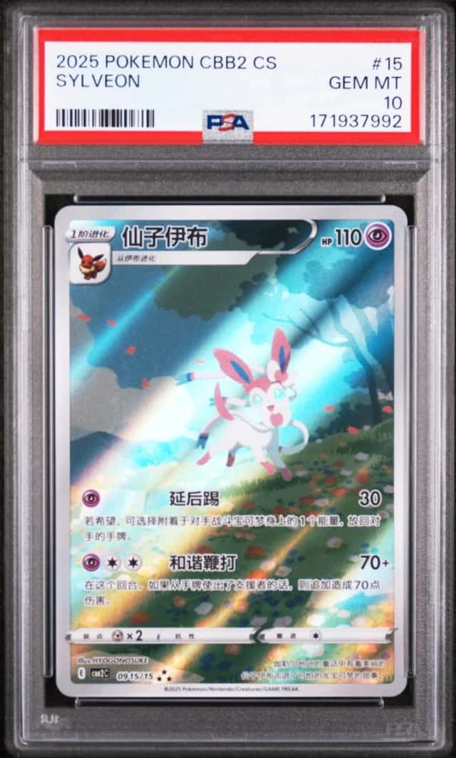 Sylveon FULL ART SAR