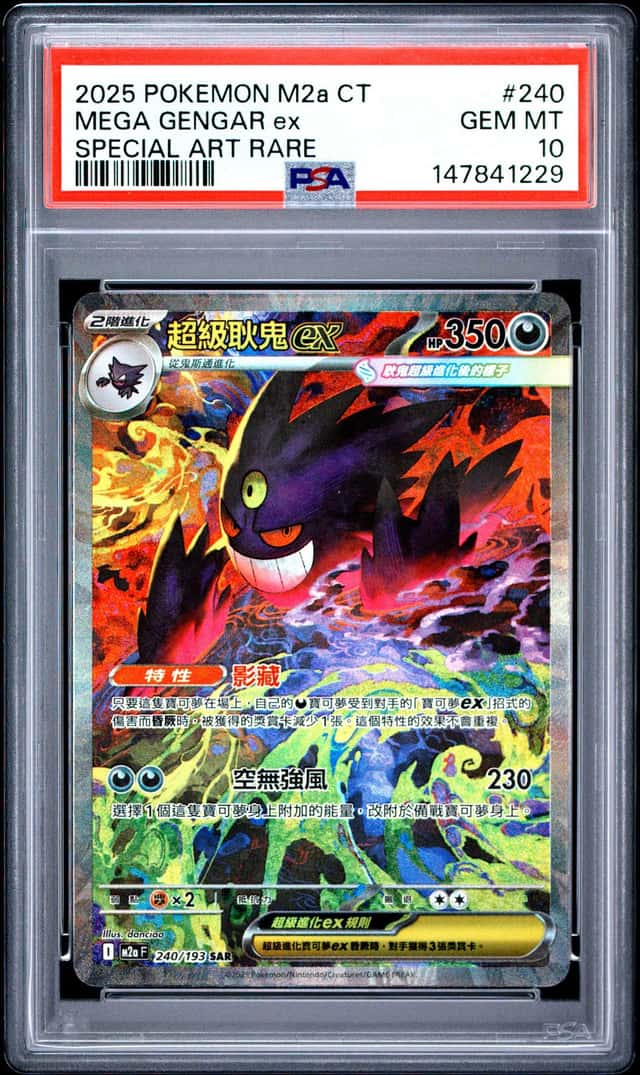 MEGA GENGAR ex