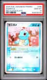 Squirtle