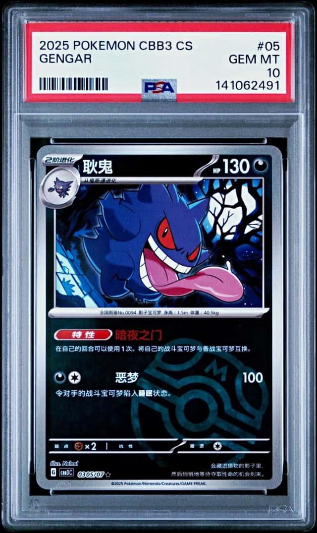 Gengar