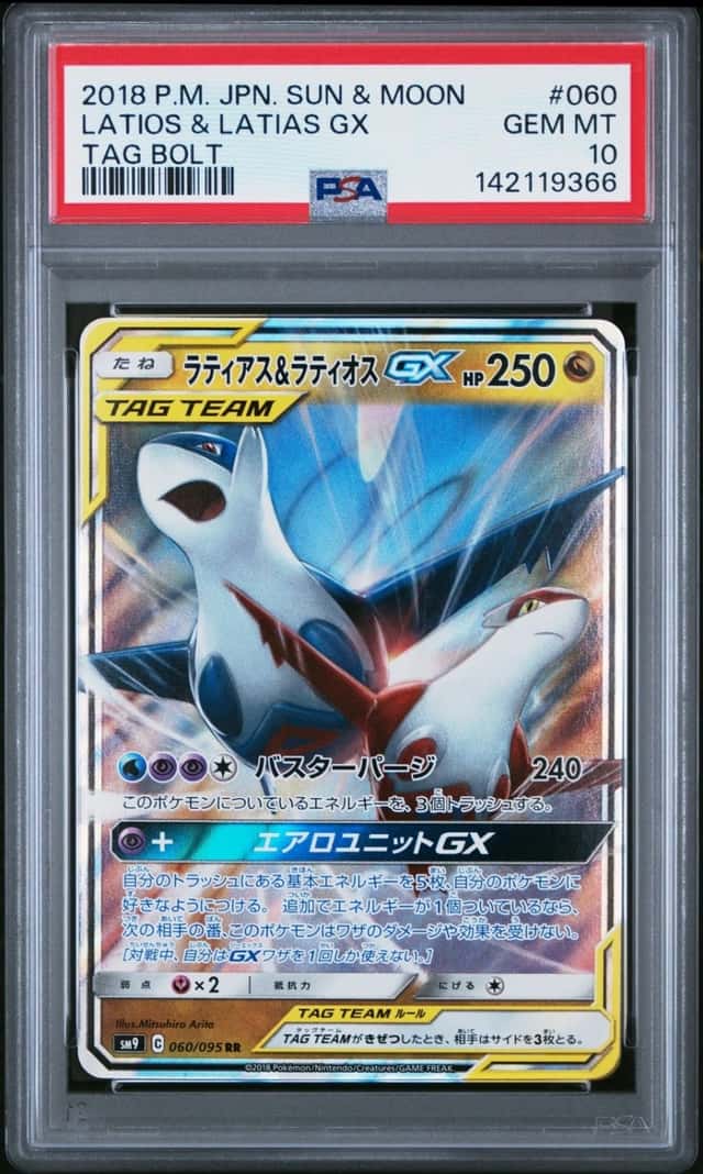 Latias & Latios GX
