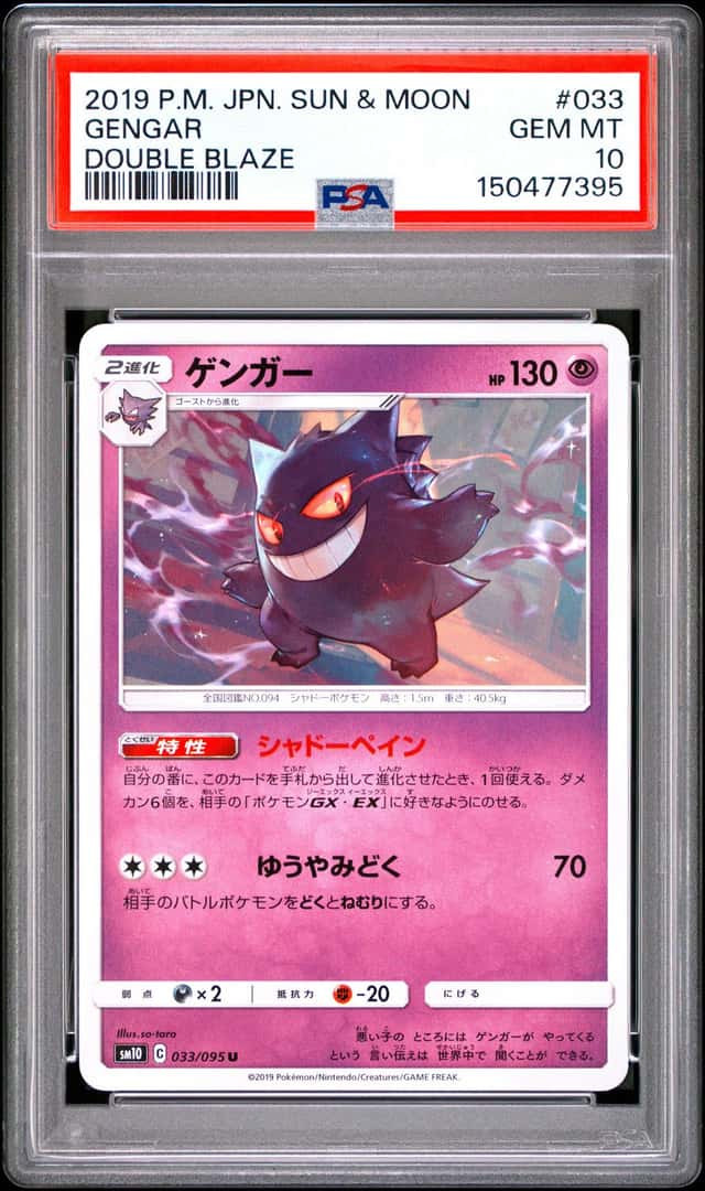 Gengar