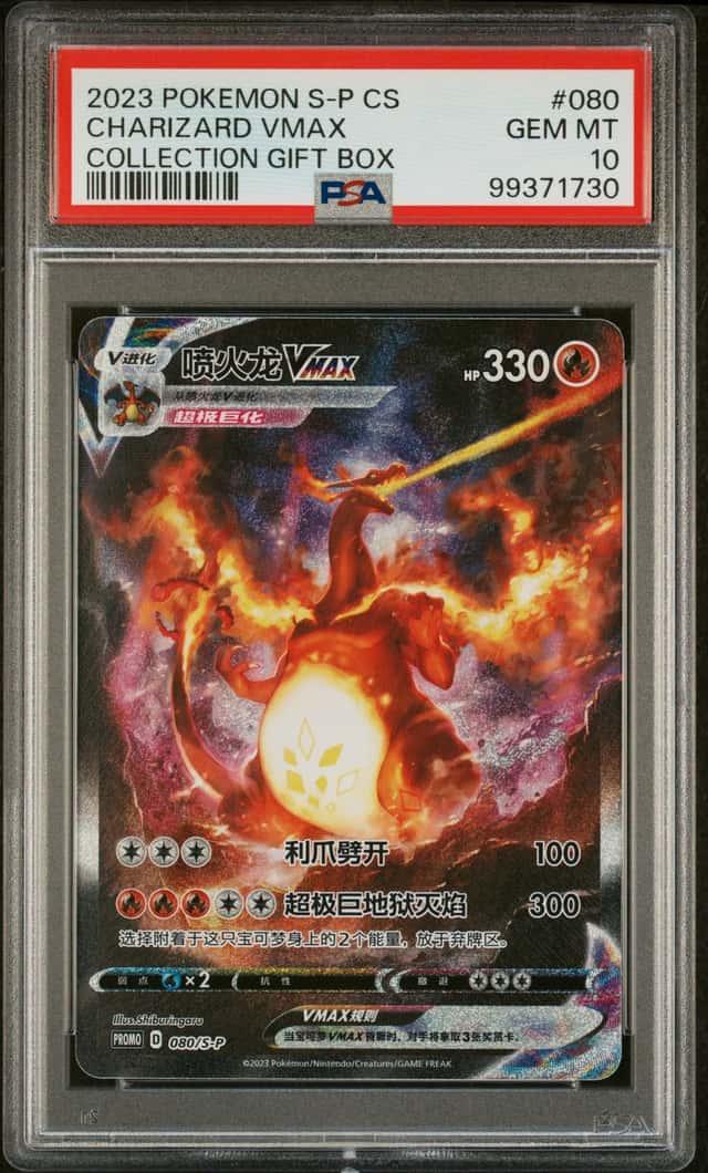 Charizard VMAX