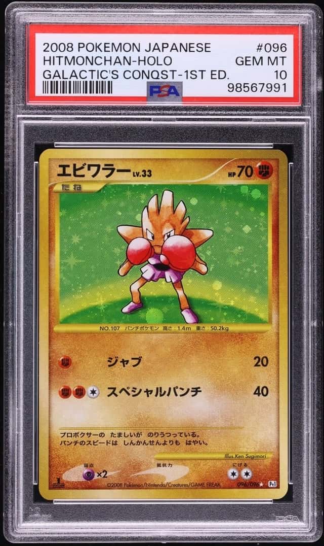 Hitmonchan