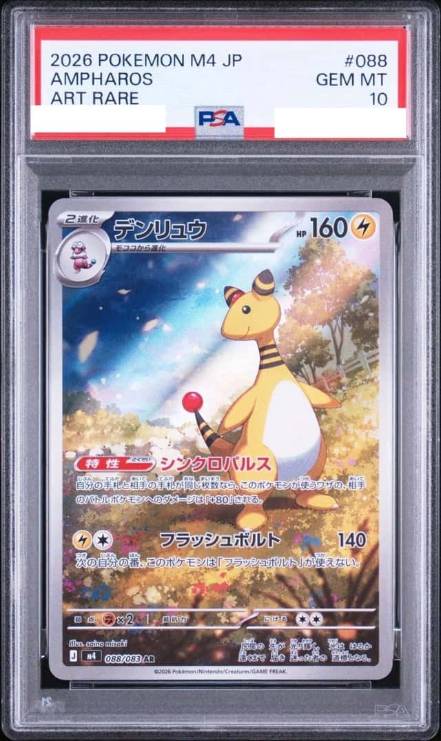 Ampharos