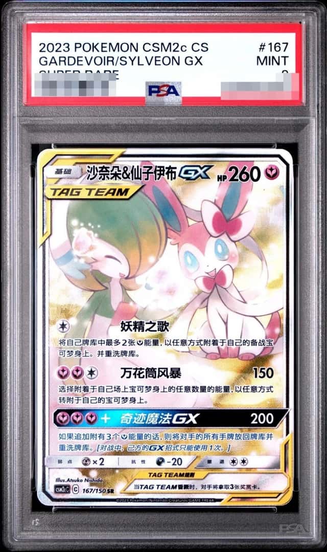 Gardevoir/Sylveon GX