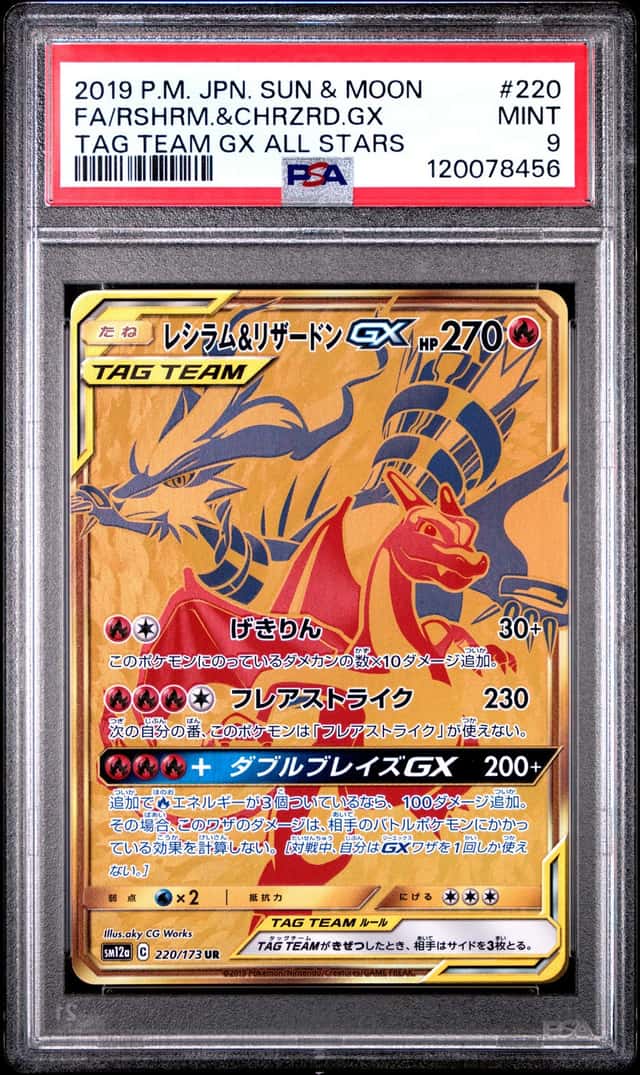 Reshiram & Charizard GX