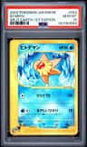 Staryu
