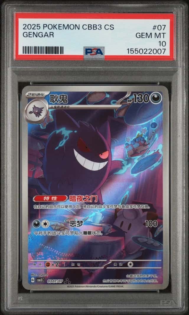 Gengar