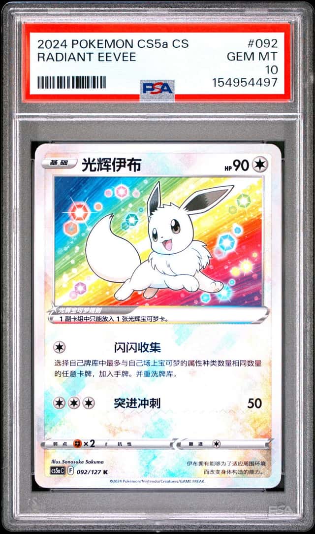 Radiant Eevee