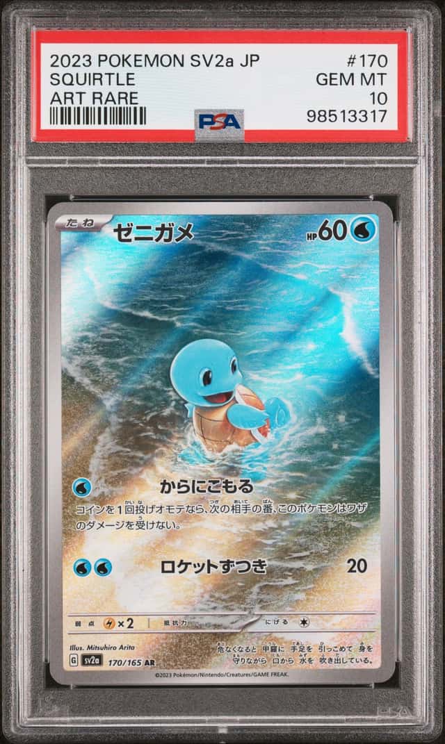 Squirtle