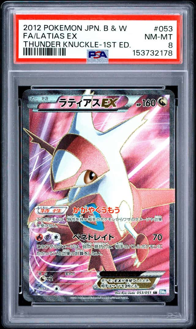 Latias EX