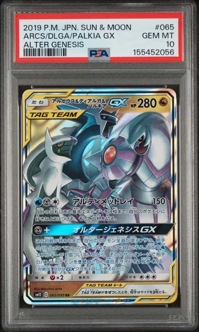 Arceus & Dialga & Palkia GX