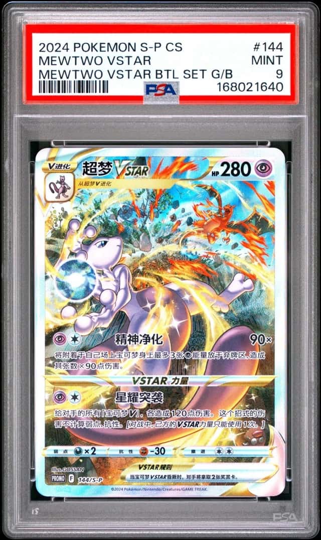 Mewtwo VSTAR