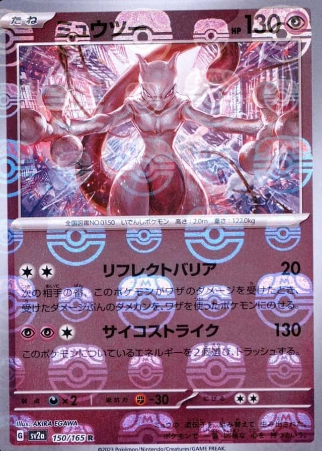 Master Ball · Reverse Holo