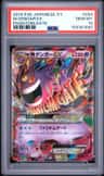 M Gengar Ex