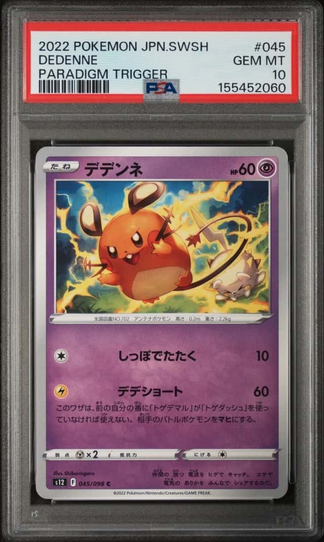 Dedenne