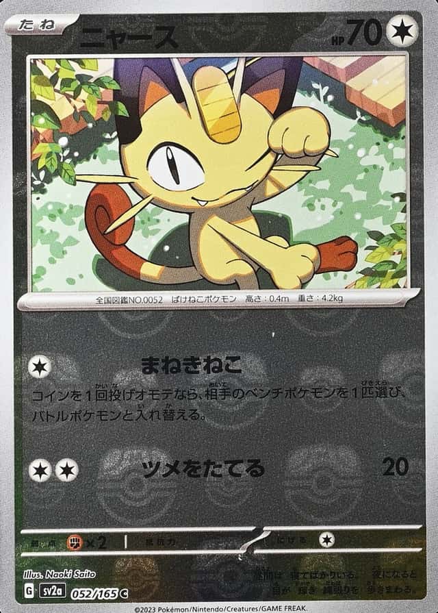 Master Ball · Reverse Holo