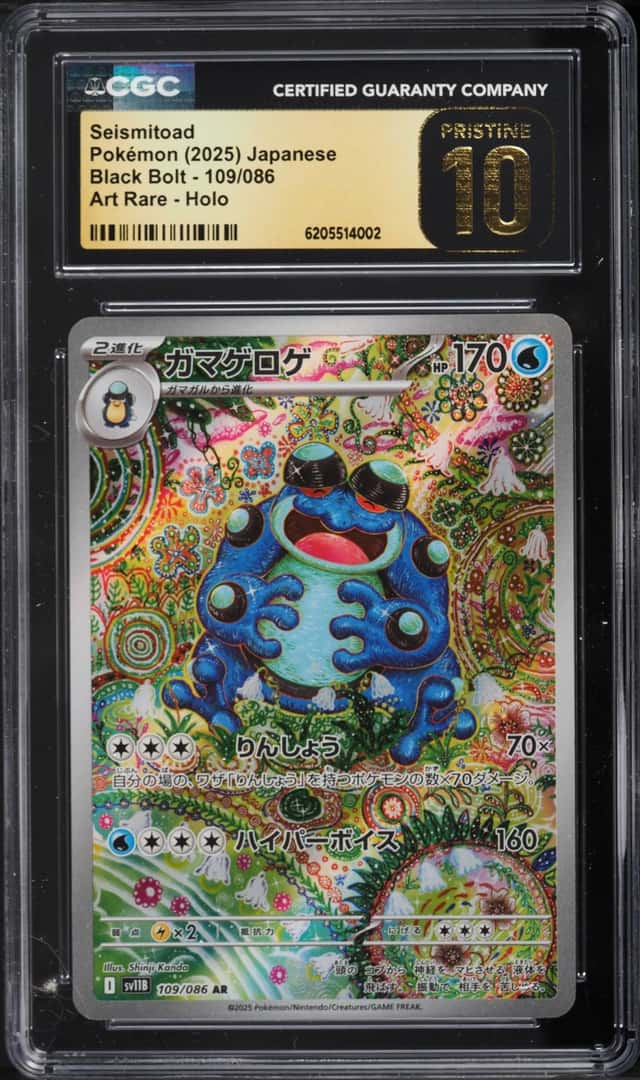 Seismitoad
