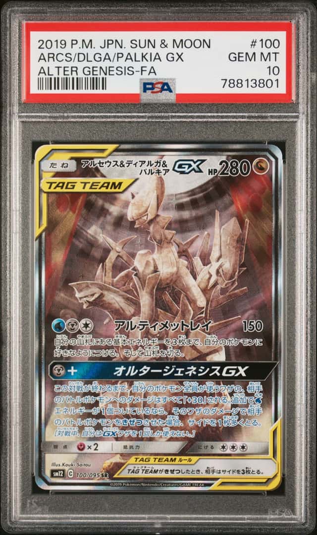 Arcs/Dlga/Palkia GX
