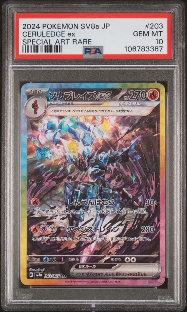 CERULEDGE ex