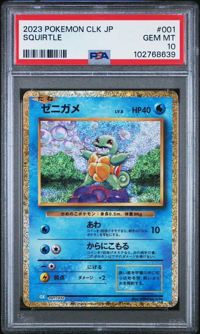 Squirtle