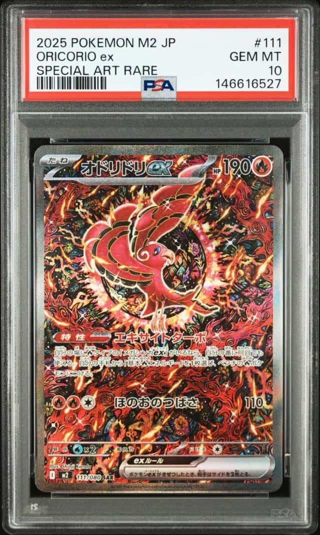 ORICORIO ex