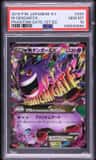 M Gengar Ex