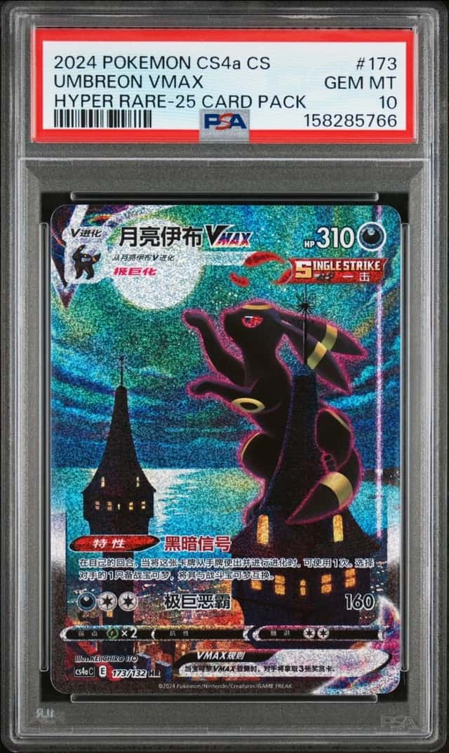 Umbreon VMAX