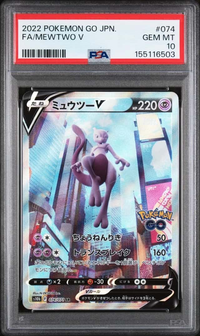 Mewtwo V
