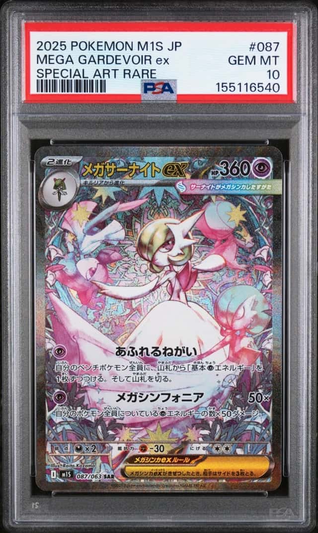 MEGA GARDEVOIR ex