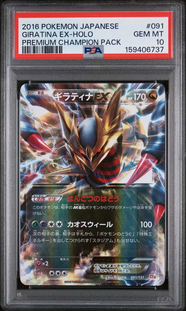 Giratina EX