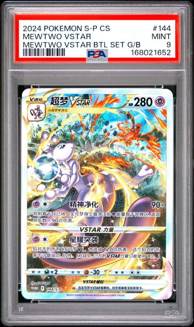 Mewtwo VSTAR