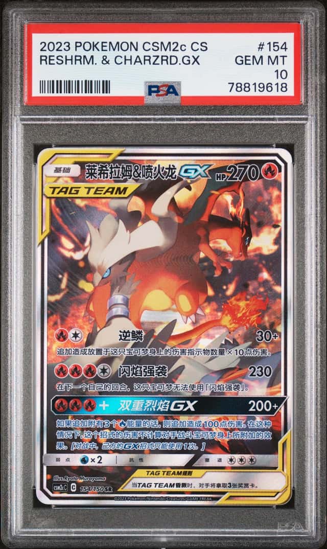 Reshiram/Charizard GX