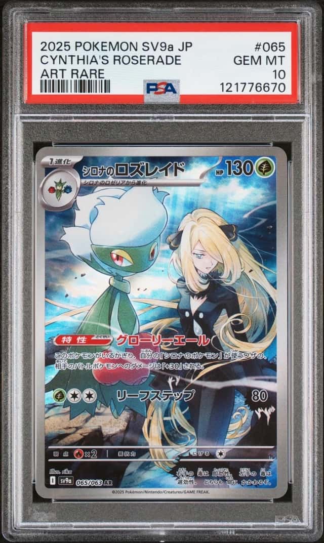 Cynthia's Roserade
