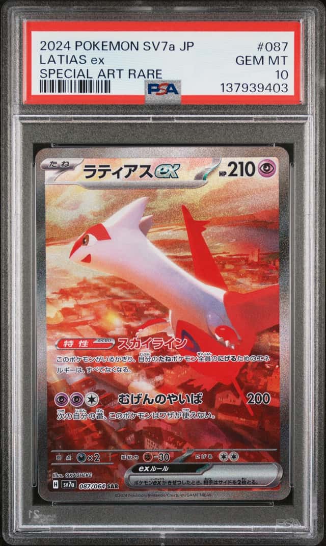 LATIAS ex
