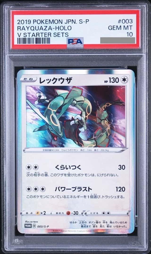 Rayquaza